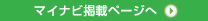 マイナビ掲載ページへ