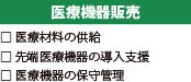 事業領域とサービス